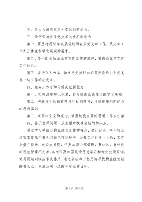 支部书记上党课的讲稿 (3).docx