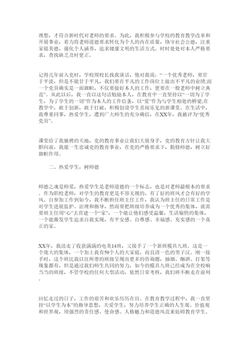 2022优秀教师党员先进事迹材料.docx