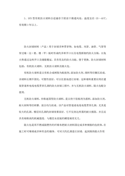 防火泥施工方法.docx