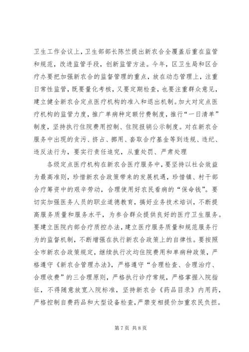 农村合作医疗工作会议的讲话.docx