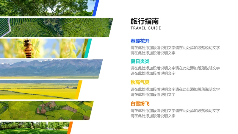 文风旅游指南攻略分享PPT图文页