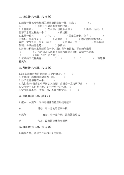 教科版三年级上册科学期末测试卷含完整答案（夺冠系列）.docx