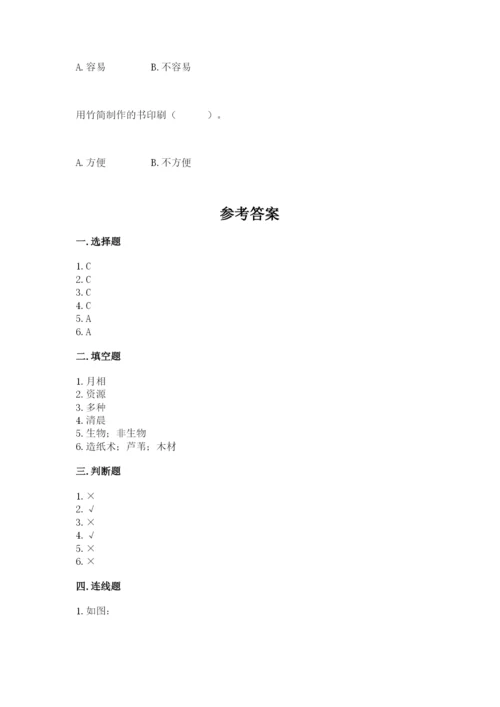 教科版小学二年级上册科学期末测试卷含答案（研优卷）.docx