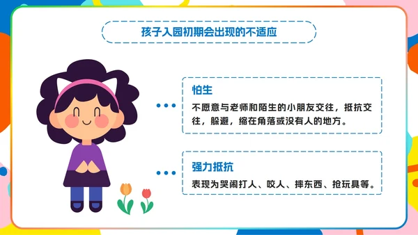 彩色卡通幼儿园家长会PPT模板