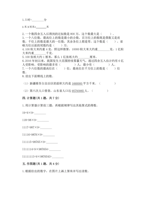 人教版四年级上册数学第一单元《大数的认识》测试卷附答案【b卷】.docx