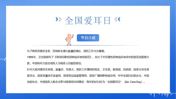3月3日全国爱耳日爱护耳朵PPT课件