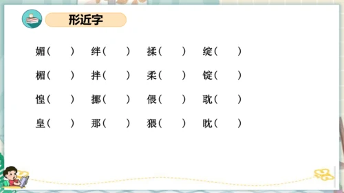 统编版六年级语文下册单元复习第三单元（复习课件）
