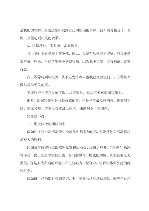 教师经验交流发言稿