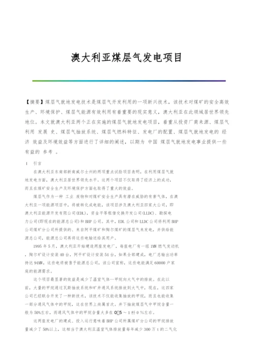 澳大利亚煤层气发电项目.docx