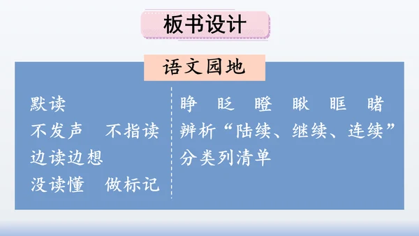 【同步课件】部编版语文三年级上册  语文园地八（2课时）