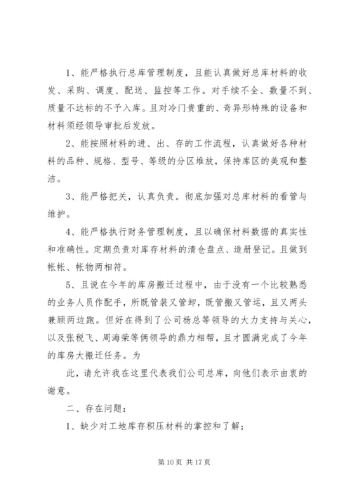 仓管个人年终总结.docx