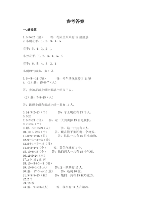 小学一年级数学应用题50道答案下载.docx