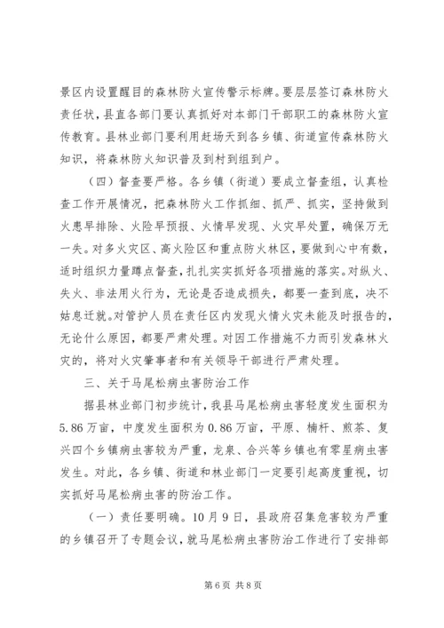 副县长在全县森林防火工作会上的讲话.docx