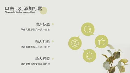 暗绿小清新素雅北欧PPT模板