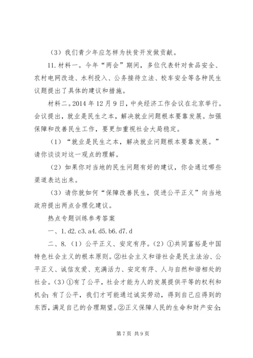 保障改善民生促进社会公平.docx