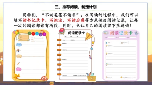 统编版五年级语文上册快乐读书吧阅读指导：从前有座山  课件
