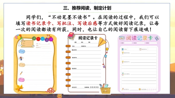 统编版五年级语文上册快乐读书吧阅读指导：从前有座山  课件