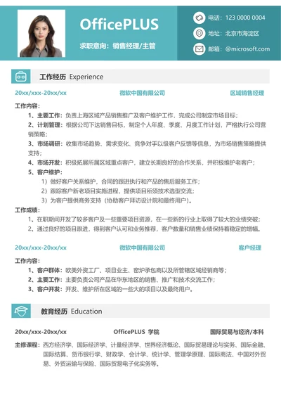 社招市场销售简历