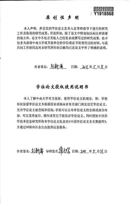 带边界约束的网格和曲面生成理论与方法研究应用化学专业毕业论文