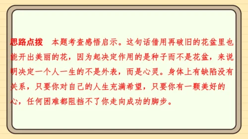 统编版语文五年级上册主题四　生活感悟 阅读与写作指导课件