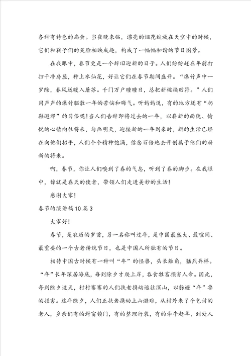 春节的演讲稿
