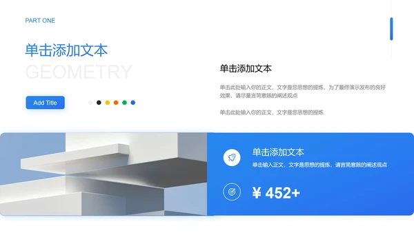 蓝色简约风几何学科教育教学PPT演示模板