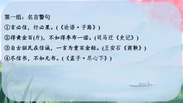 8《世说新语》二则 课件