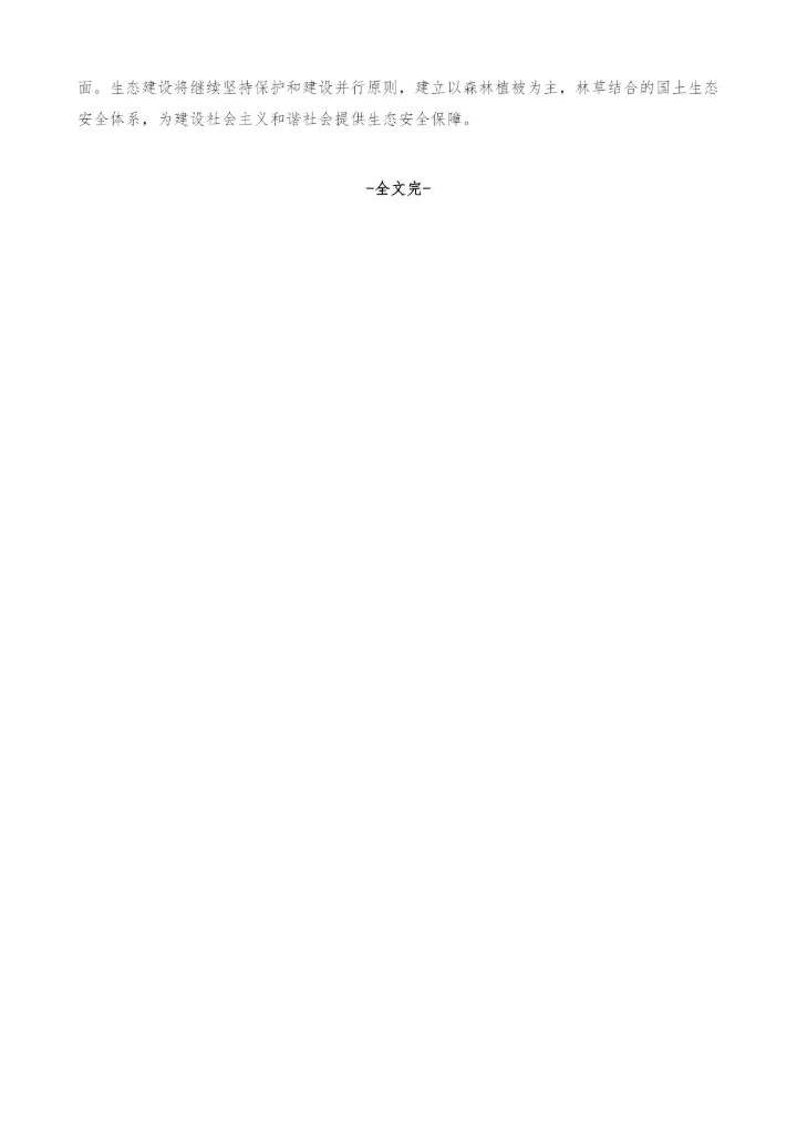 试论如何针对沙尘暴特点来保护和改善生态环境.docx