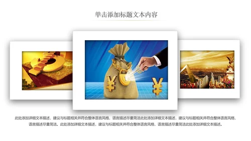 简约银行金融理财投资财务财富PPT模板