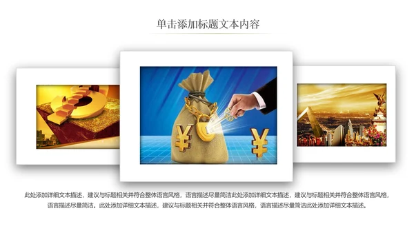 简约银行金融理财投资财务财富PPT模板