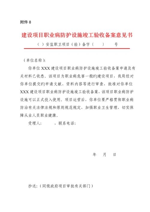 建设专项项目职业卫生三同时办理标准流程.docx