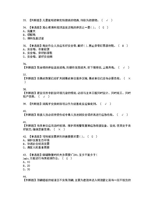 2022年烷基化工艺模拟考试题含答案60