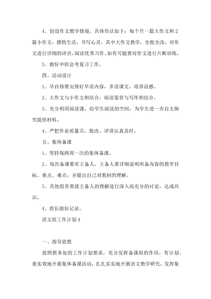 语文组工作计划.docx