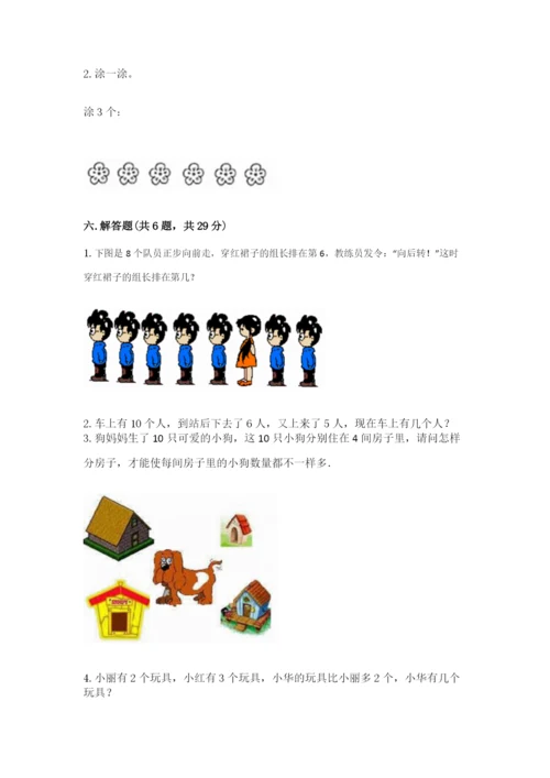 北师大版一年级上册数学期末测试卷含答案【最新】.docx