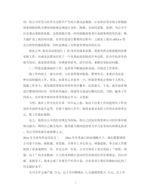 精编之年企业年终总结范文.docx