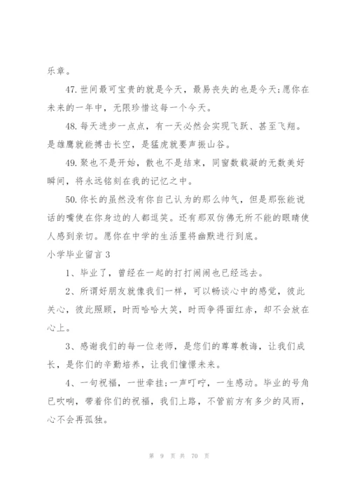 小学毕业留言.docx