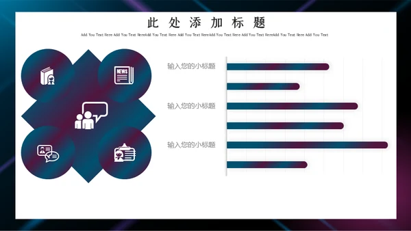 公司宣传市场营销通用PPT模板