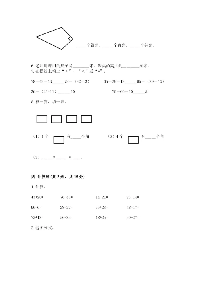 小学二年级上册数学期中测试卷及答案（最新）.docx