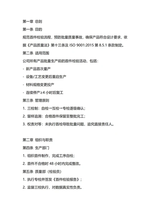 通用首件检验管理制度
