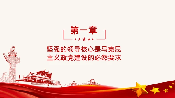 青年学习两个确立的决定性意义党课PPT课件