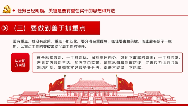 关于如何抓落实纪检监察党课PPT模板