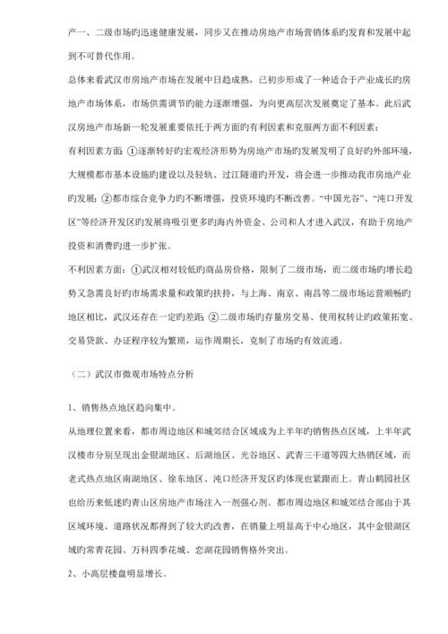 房地产市场背景分析与营销推广专题方案.docx