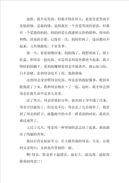 对妈妈的爱作文200字