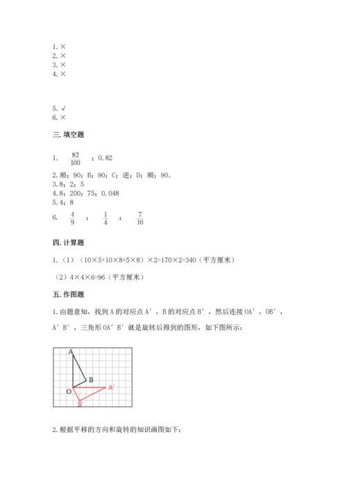 人教版五年级下册数学期末测试卷含答案（实用）.docx