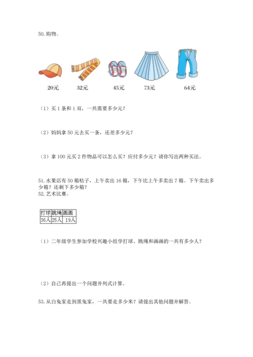 小学二年级上册数学应用题100道附答案【突破训练】.docx