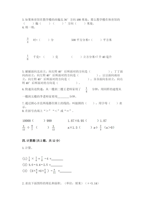 人教版六年级上册数学期末考试卷完美版.docx