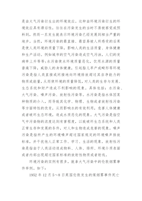 生活环境与健康问题的论文.docx
