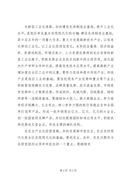 县委书记在党代会上的讲话 (5).docx