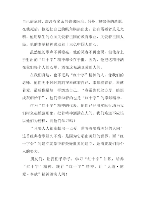 我心中的红十字会征文1000字.docx