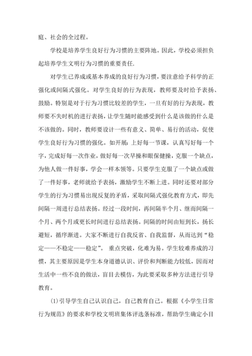养成好习惯心得体会.docx